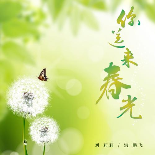 春光