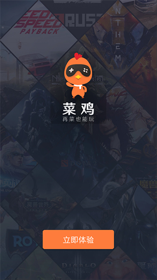 菜鸡下载安装正版国际版