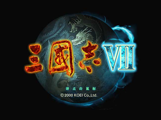 三国志7