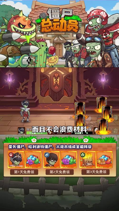 僵尸大乱斗内购免费版