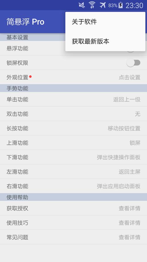 简悬浮pro破解版