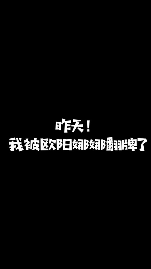 不要打扰娜娜睡觉特别版