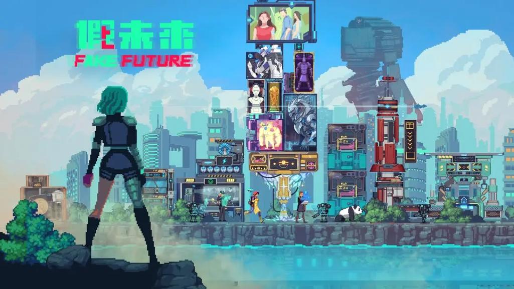 假未来免费版