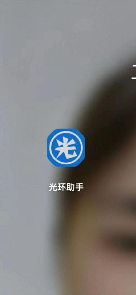 光环助手不实名认证版