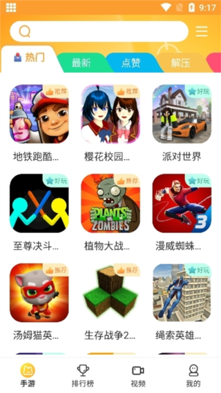 畅玩游戏