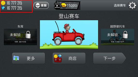 登山赛车3无限