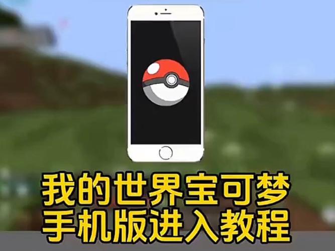 我的世界宝可梦纪念版