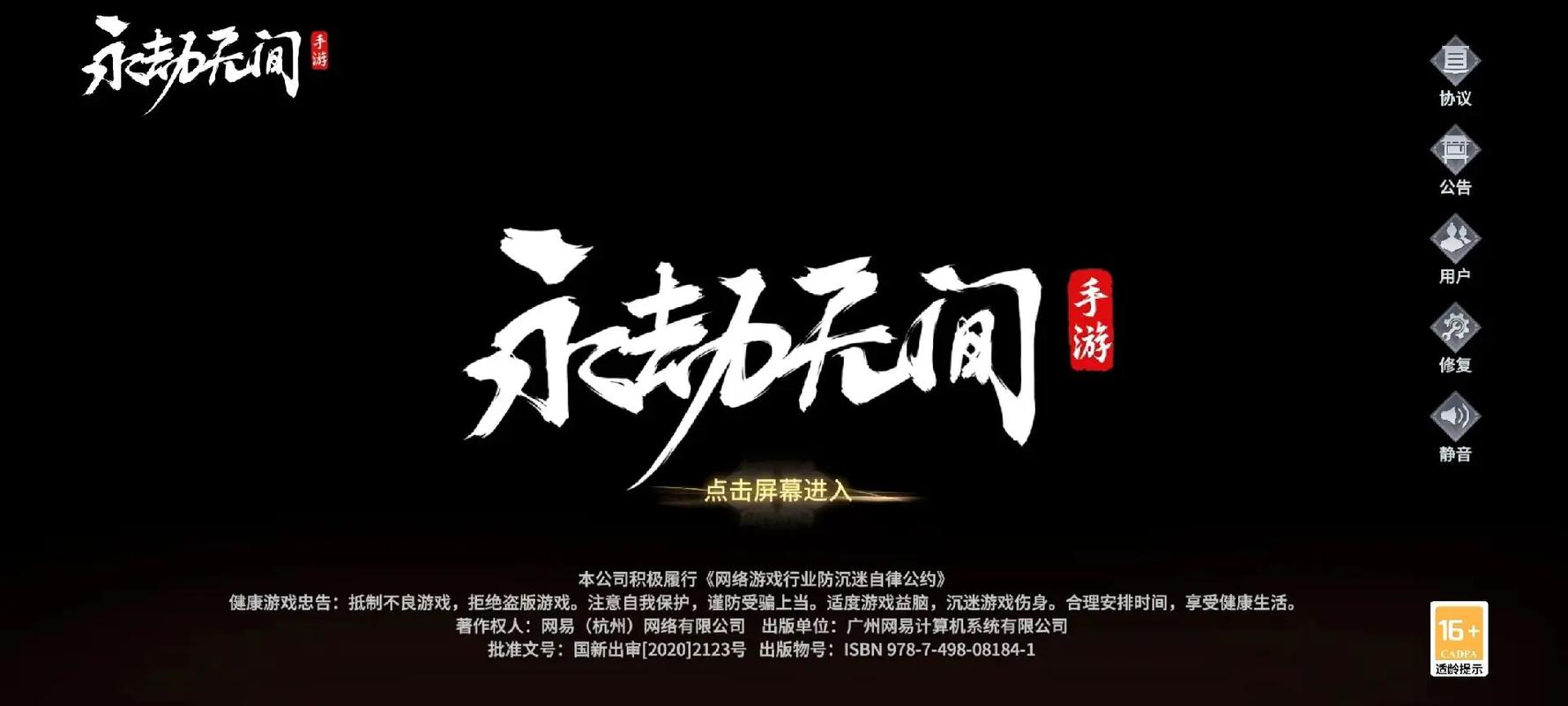 永劫无间手游画