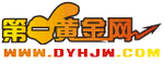 第一黄金