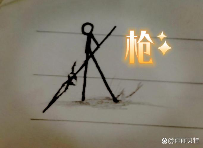 火柴人枪手