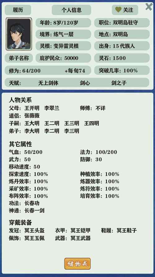修仙游戏内置修