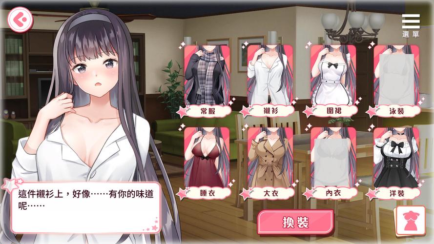 和妹妹同居的生活安卓版