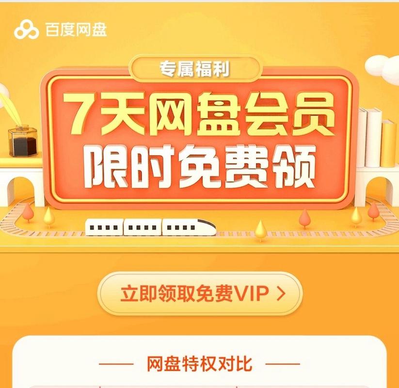 百度网盘vip破解版
