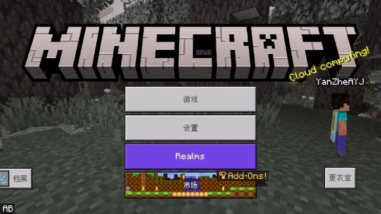 基岩版模组