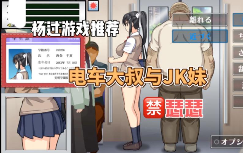 最终电车jk游