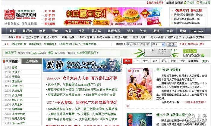 起点中文网国际版