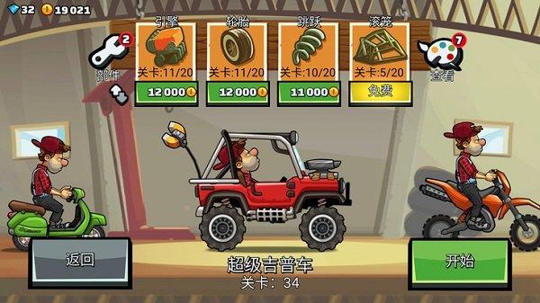 登山赛车二内购测试版
