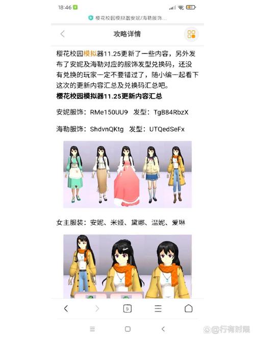 樱花校园兑换码