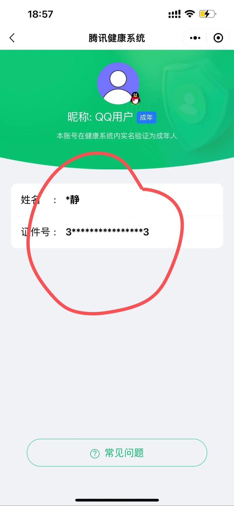 免费实名认证AI破解版