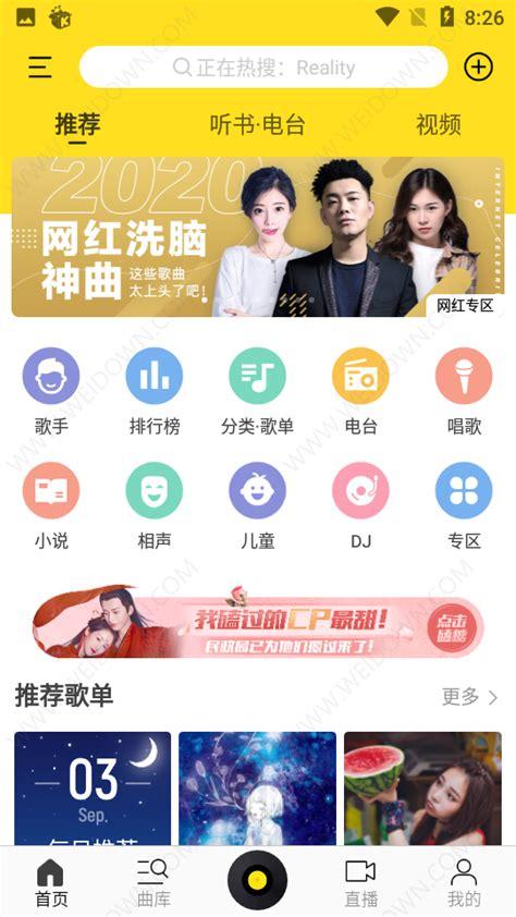 酷我音乐吾爱