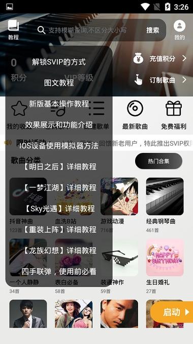 钢琴助手