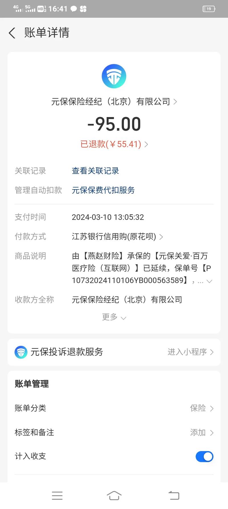 元保保险app