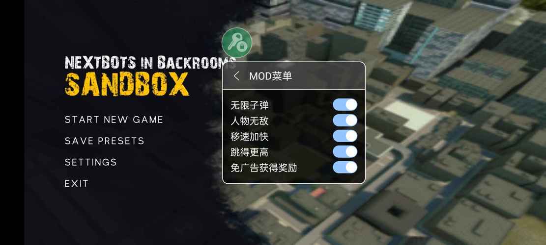 幕后沙盒内置菜单