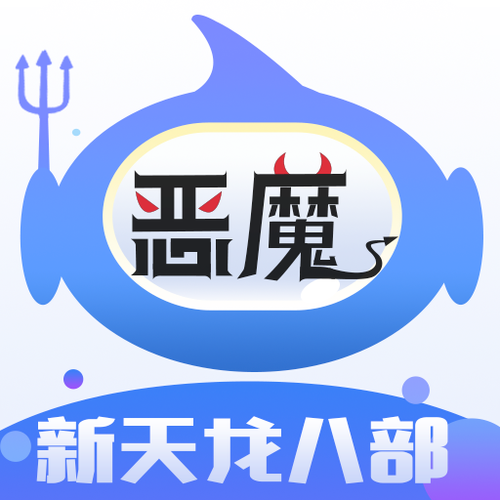 恶魔脚本最新版