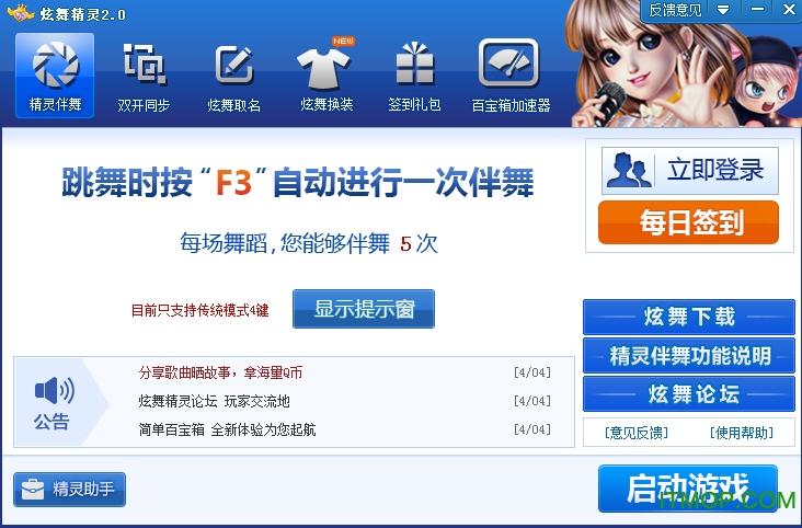 炫舞手游辅助器
