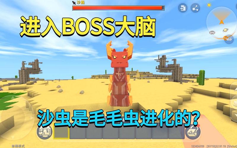 迷你世界沙虫版