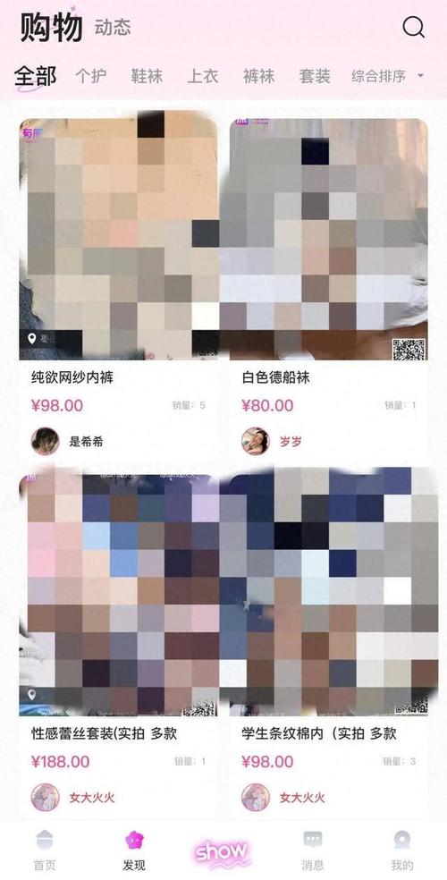 曝光女生的隐私