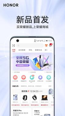 荣耀商城app