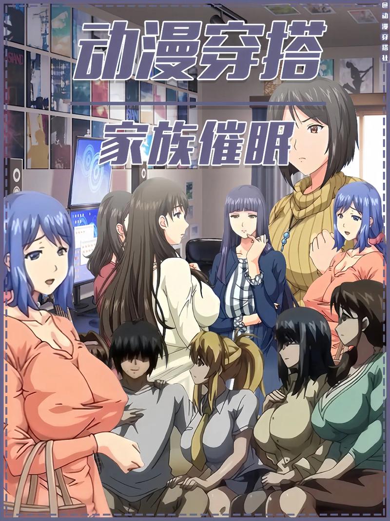 催眠家族第一季