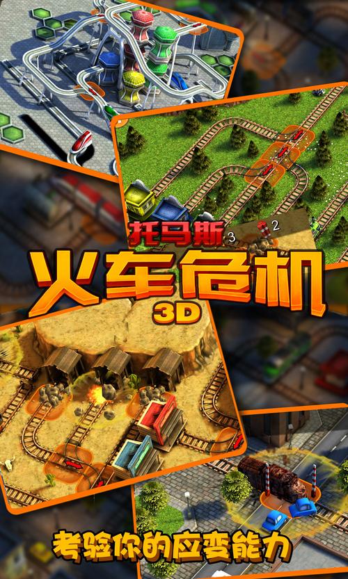 托马斯火车危机