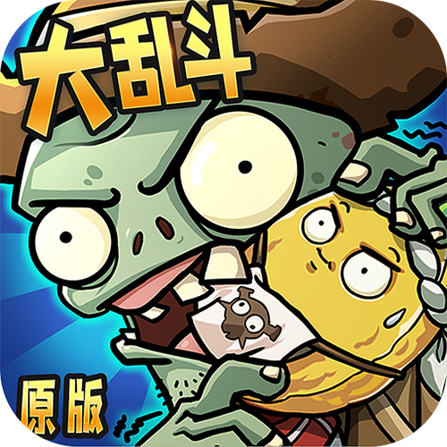 僵尸大乱斗内购免费版