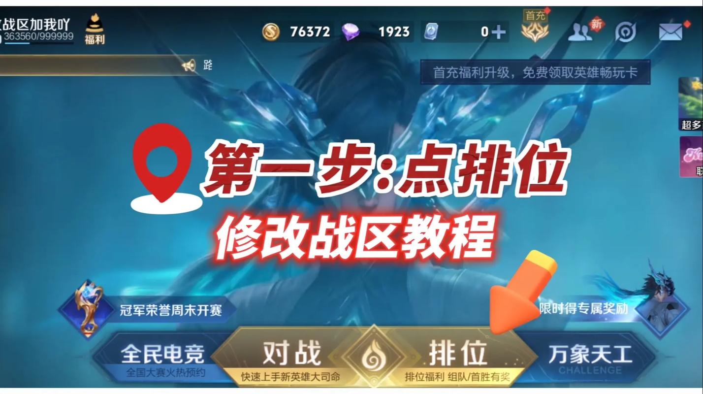 王者荣耀改文件