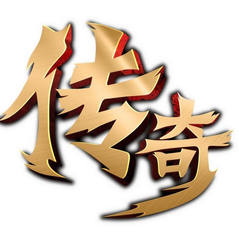 传奇3手机版官网下载前瞻版