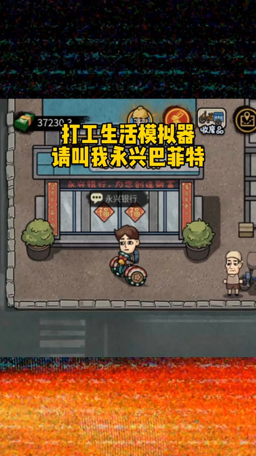 打工生活内置m