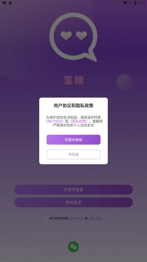 蜜糖APP
