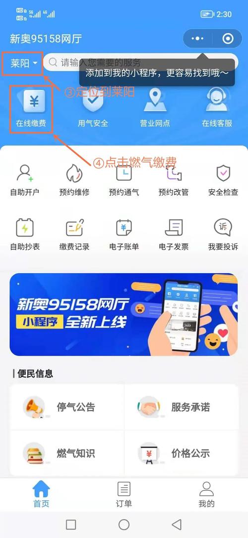 新奥燃气网上缴