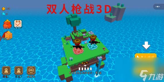 双人枪战3D免