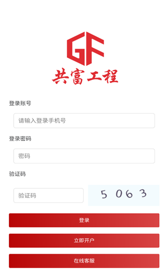 共富工程