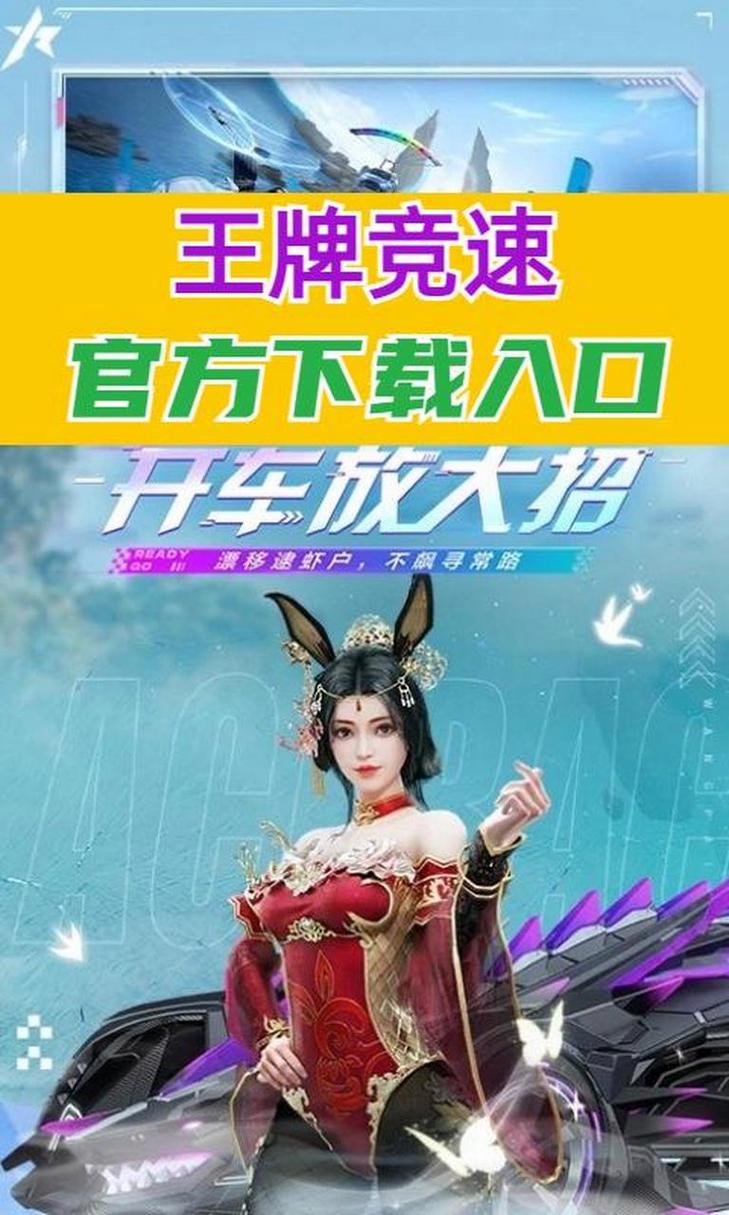 王牌竞速内置菜