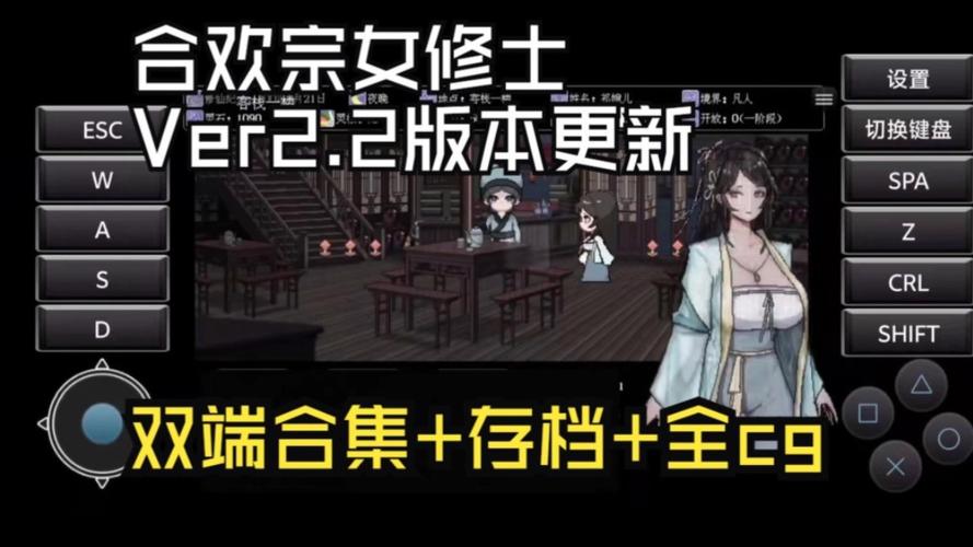 合欢宗女修传全