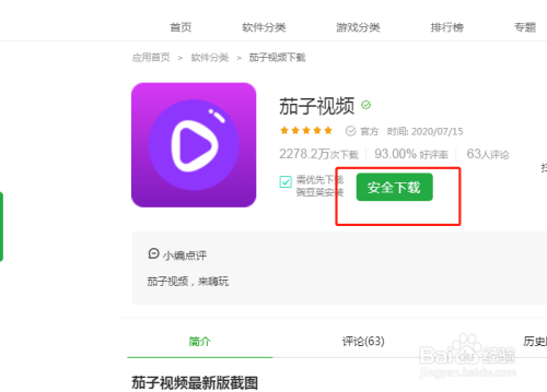 茄子视频播放免费下载最新版本升级版