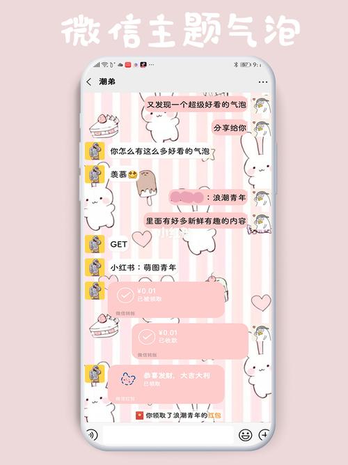微信气泡主题