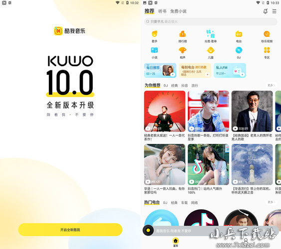 酷我音乐解锁版
