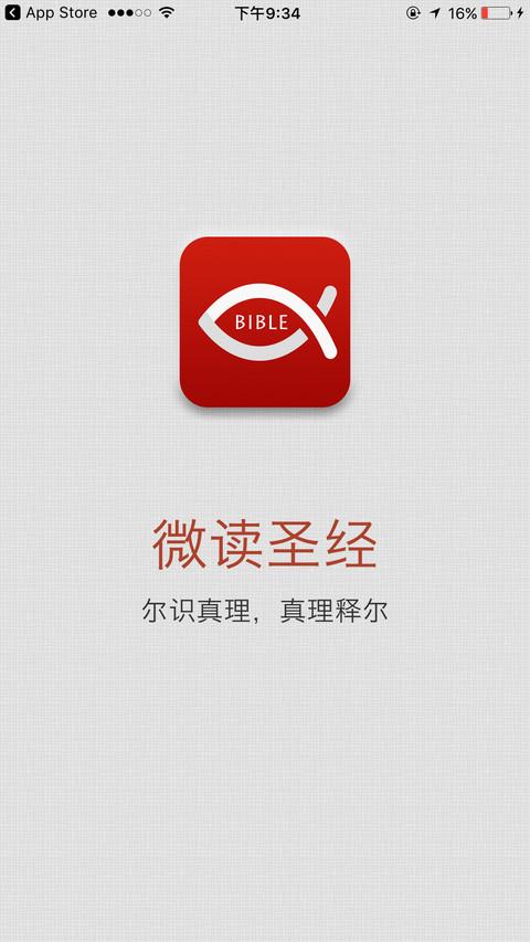 微读圣经和合本