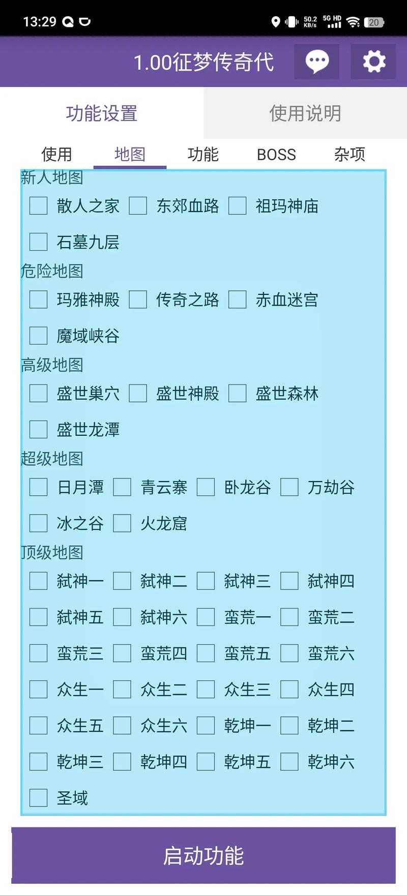 免费传奇脚本手机版