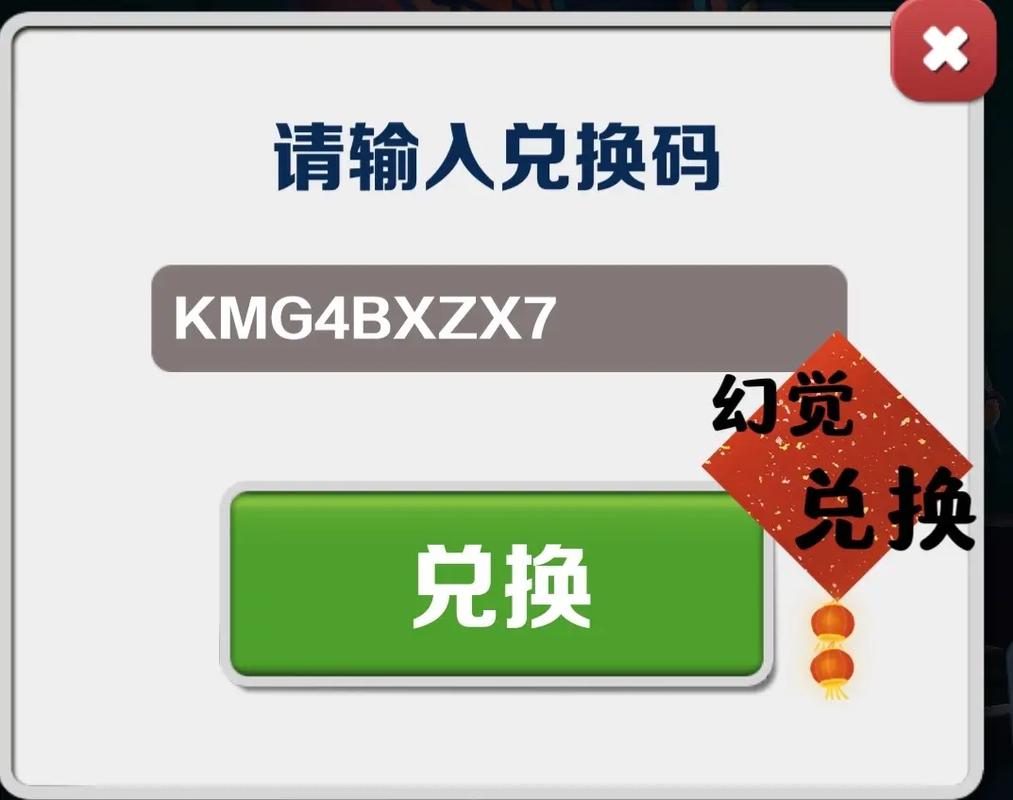 兑换码破解器